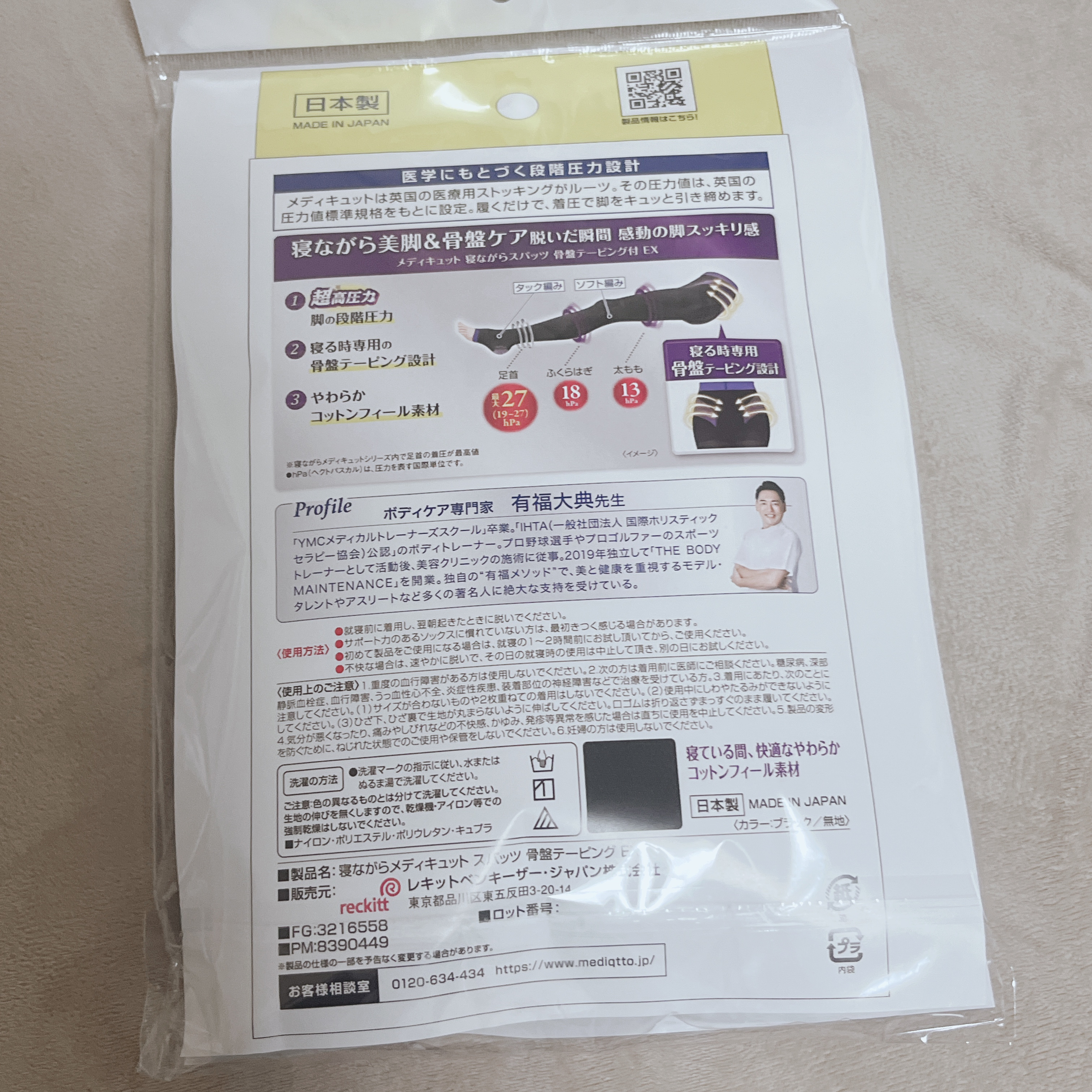 寝ながらメディキュット スパッツ 骨盤テーピング Mサイズ/メディキュット/着圧ソックス・レギンスを使ったクチコミ（2枚目）