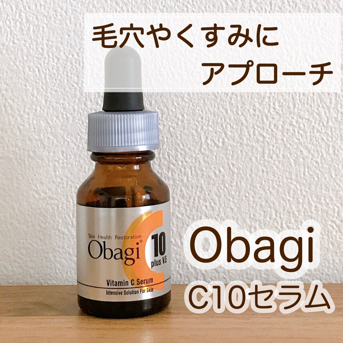 低価日本製 Obagi - オバジC20セラム美容液15mLの通販 by M｜オバジ