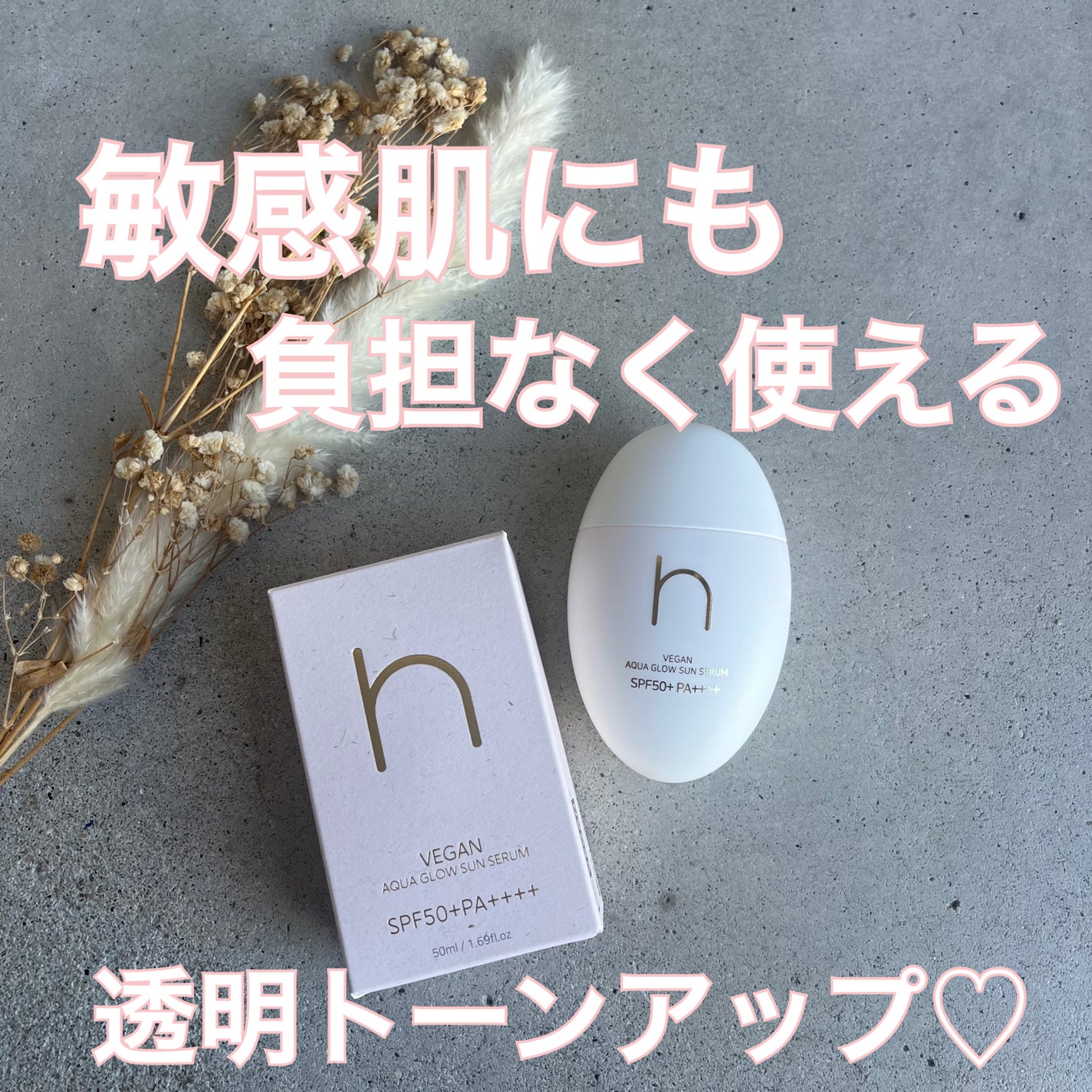 ヴィーガンアクアグロウサンセラム/HAMEL/日焼け止めローションを使ったクチコミ(1枚目)