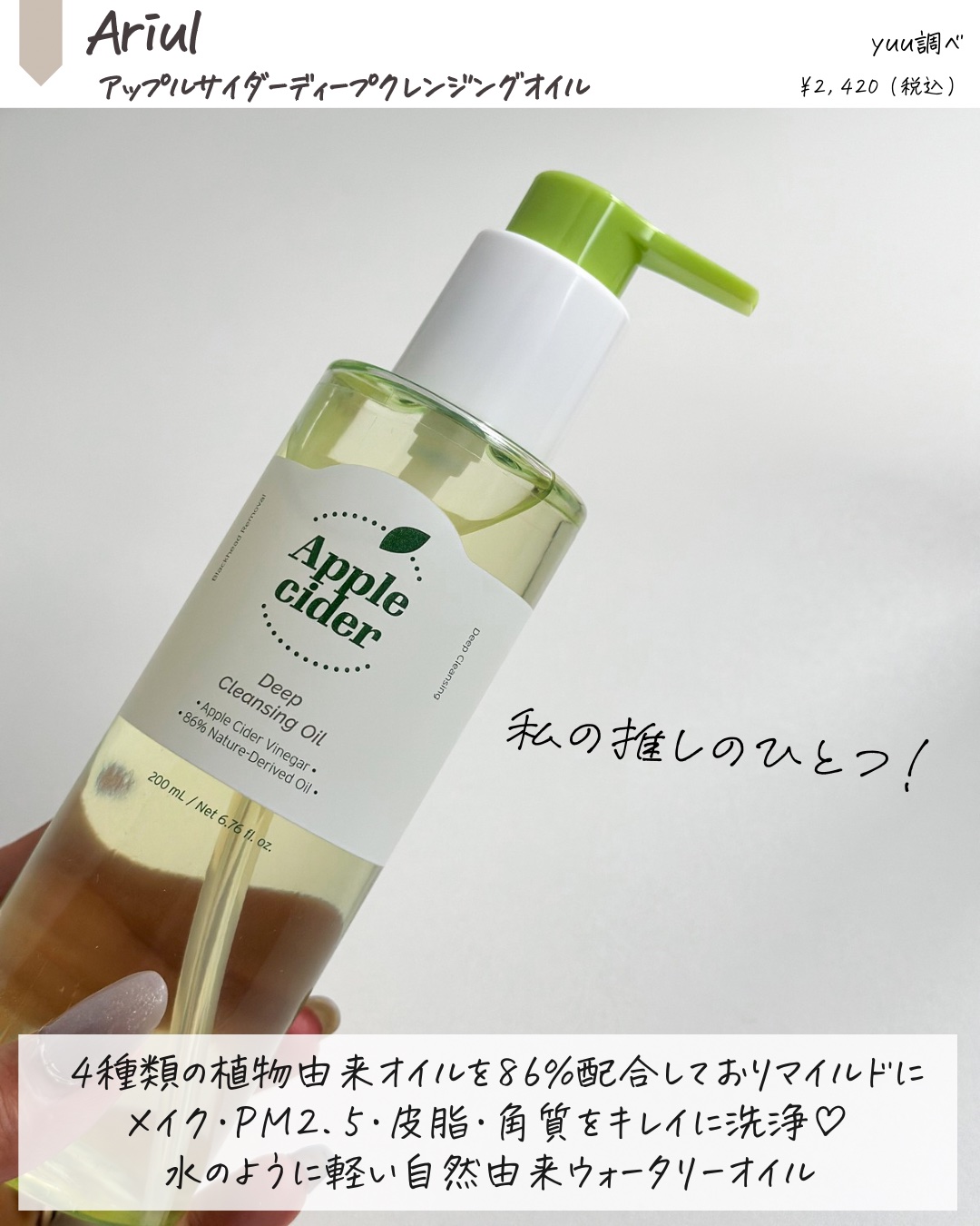 アップルサイダー pH弱酸性クレンジングフォーム /Ariul/洗顔フォームを使ったクチコミ（2枚目）