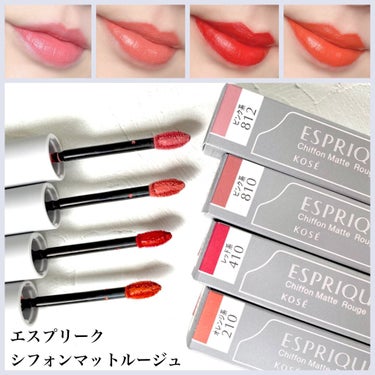 シフォンマット ルージュ OR210/ESPRIQUE/口紅を使ったクチコミ（1枚目）