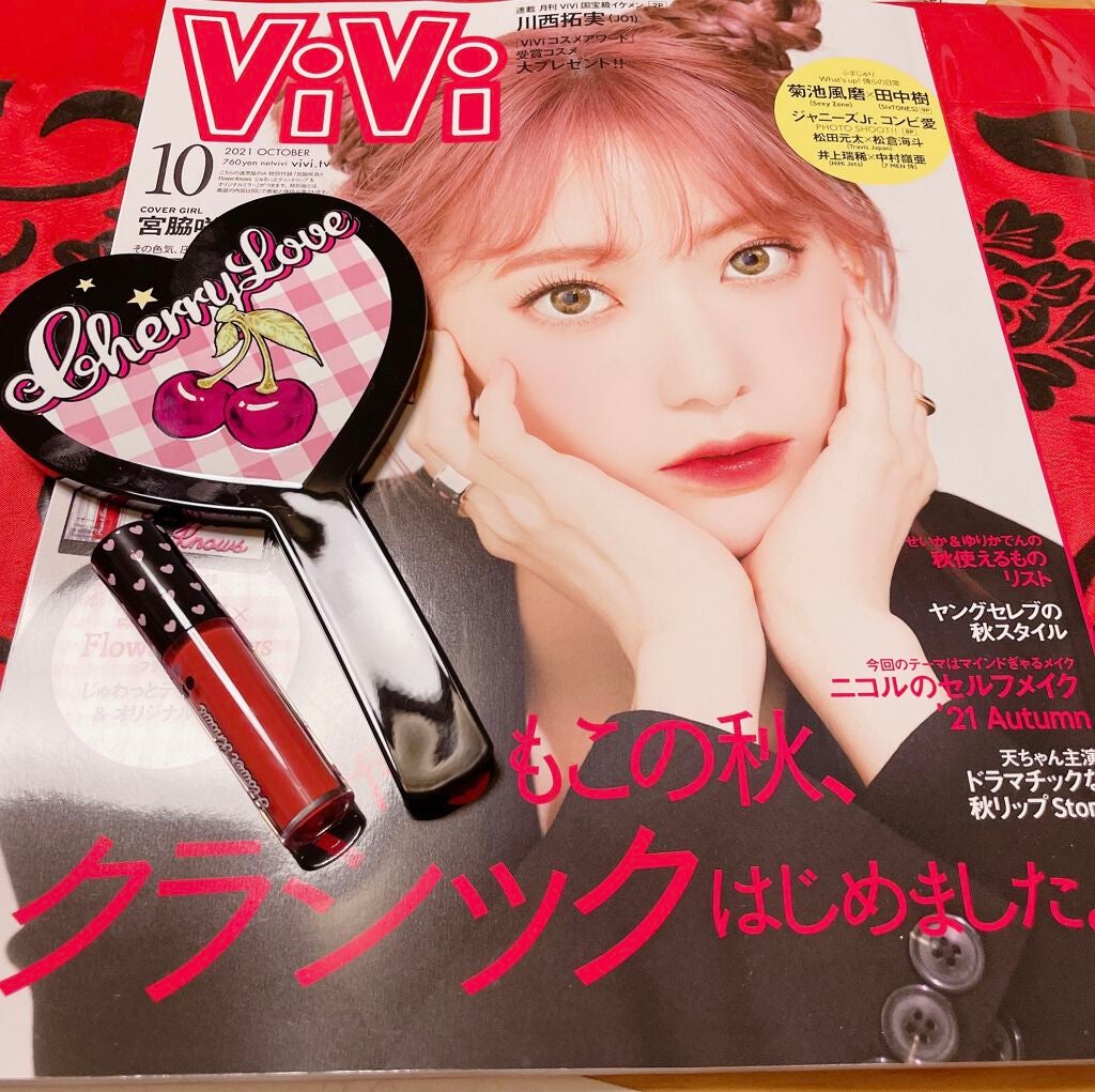 ViVi 2021年10月号/ViVi/雑誌を使ったクチコミ(1枚目)