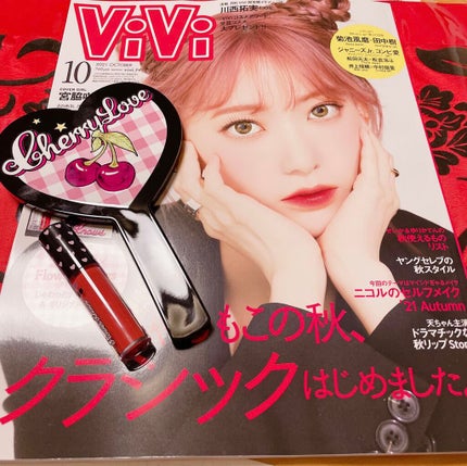 ViVi 2021年10月号/ViVi/雑誌を使ったクチコミ(1枚目)