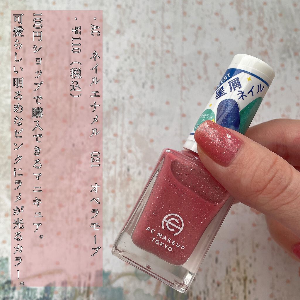 ACネイルエナメル 021 オペラモーブ