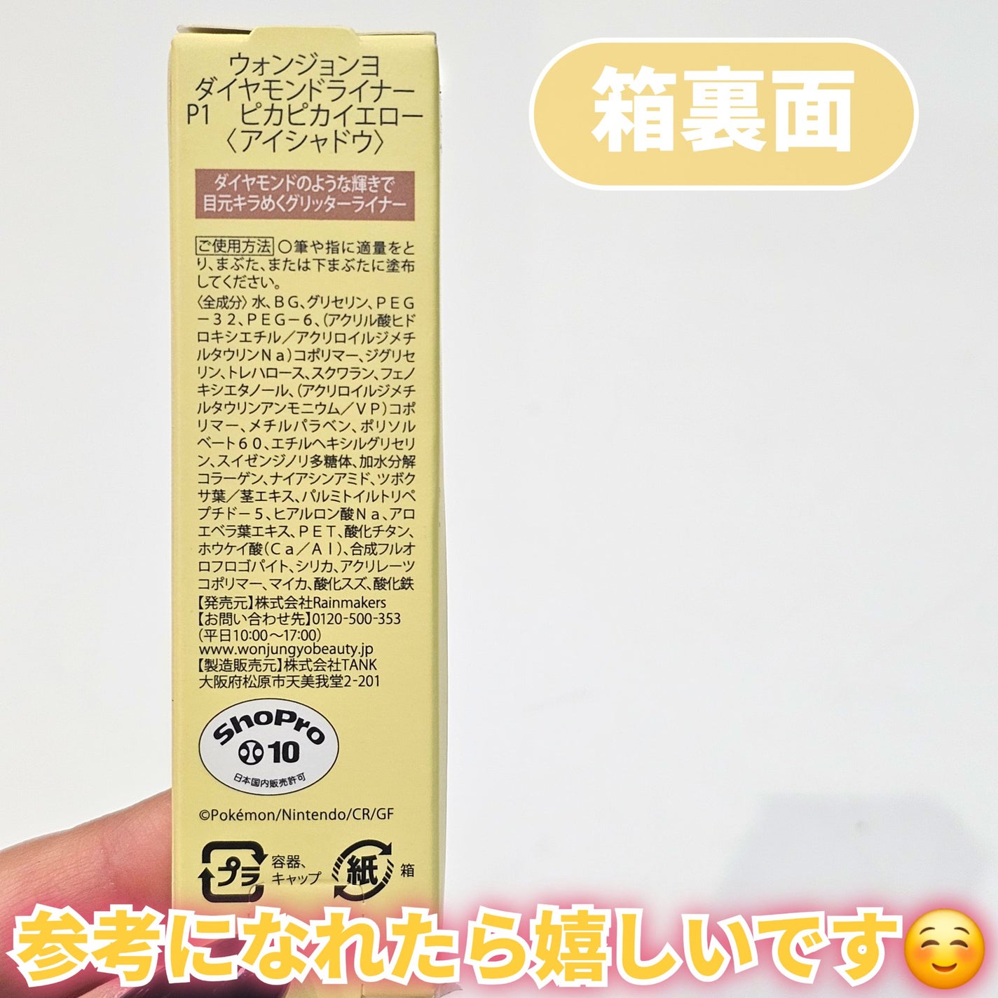 ウォンジョンヨ ダイヤモンドライナー/Wonjungyo/リキッドアイシャドウを使ったクチコミ(10枚目)