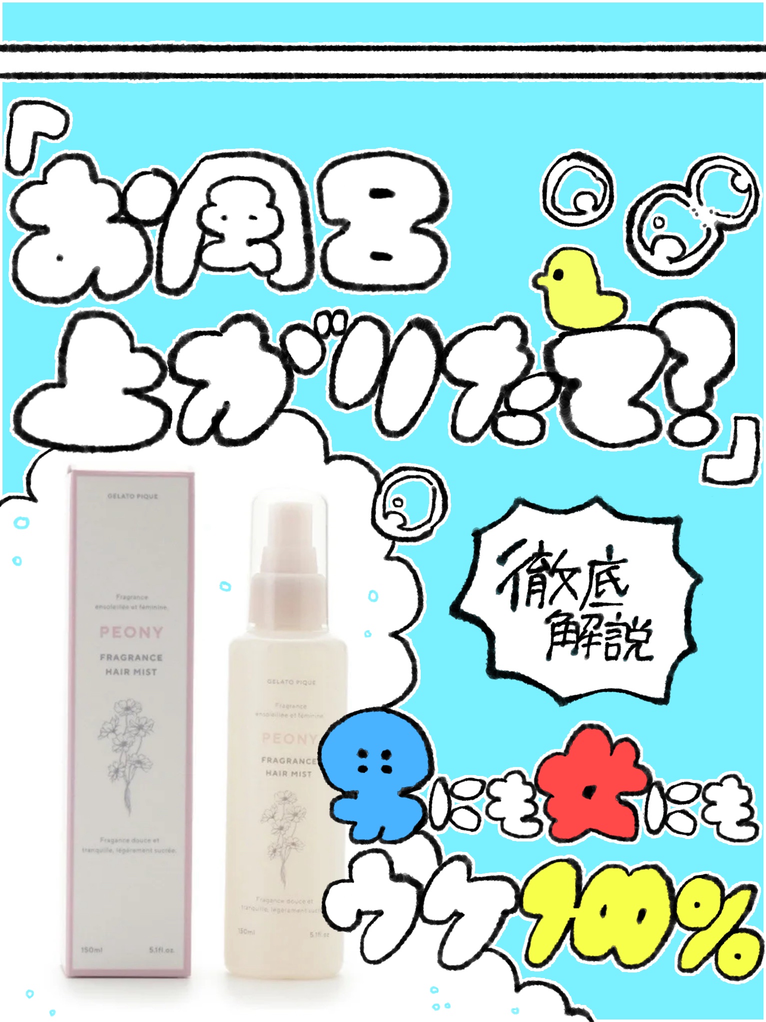 ヘアミスト/ジェラートピケ/ヘアミストを使ったクチコミ（1枚目）