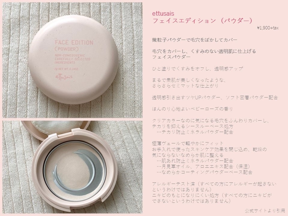 エテュセ フェイスエディション(パウダー)/ettusais/プレストパウダーを使ったクチコミ(5枚目)