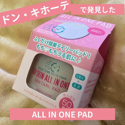 CLEAR SKIN ALL IN ONE PAD/東亜産業/オールインワン化粧品を使ったクチコミ(1枚目)