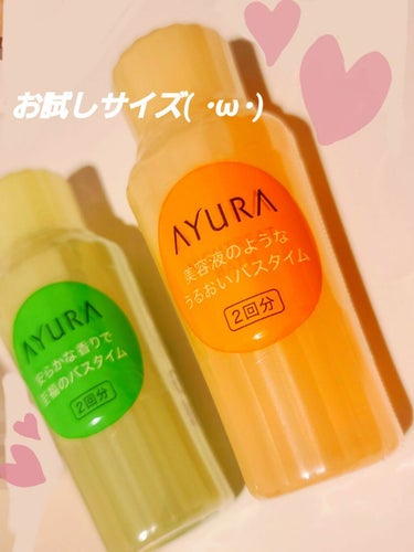 ウェルバランスナイトリートバス/AYURA/入浴剤を使ったクチコミ（1枚目）