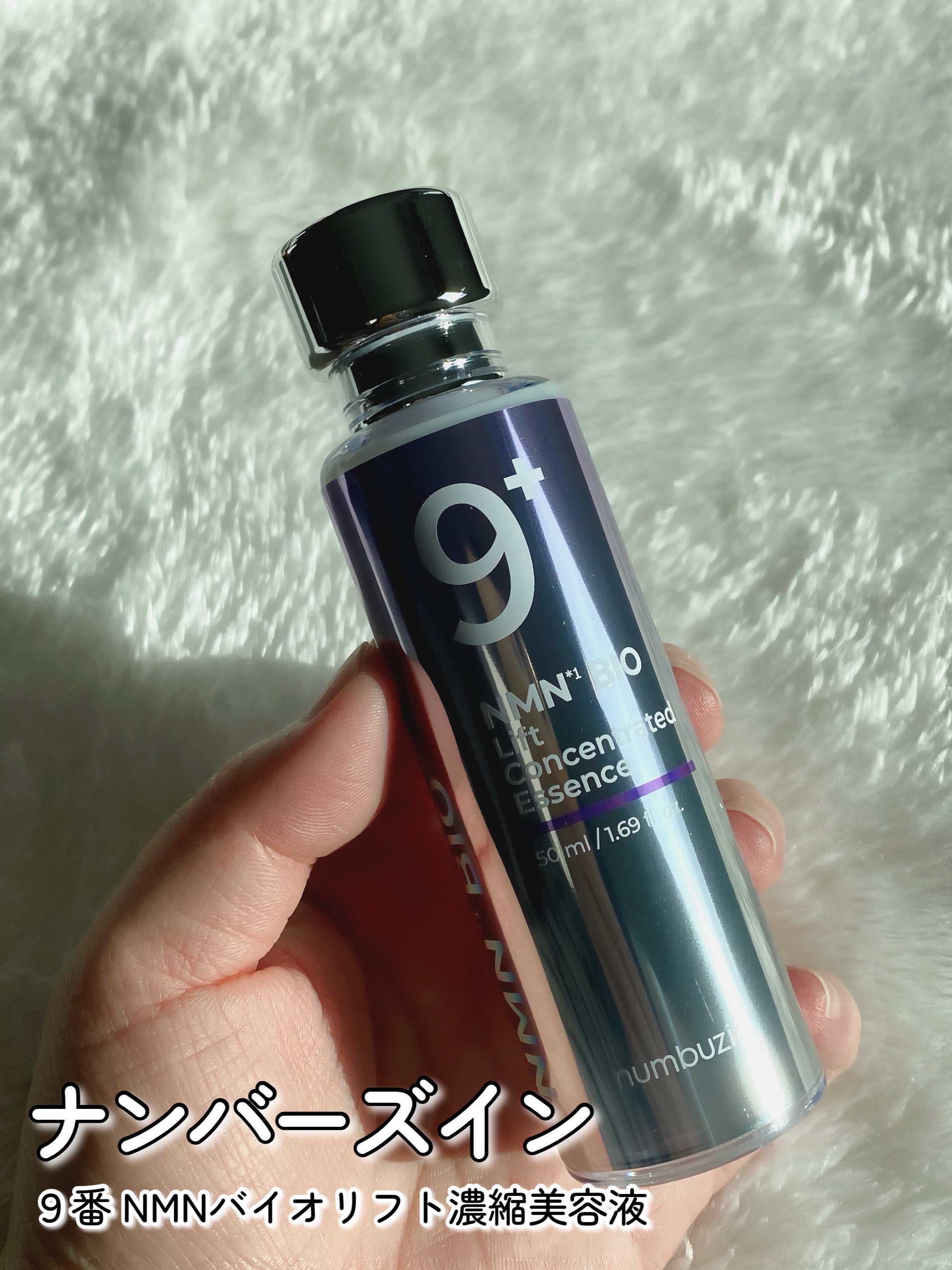 9番 NMNバイオリフト濃縮美容液/numbuzin/美容液を使ったクチコミ（2枚目）