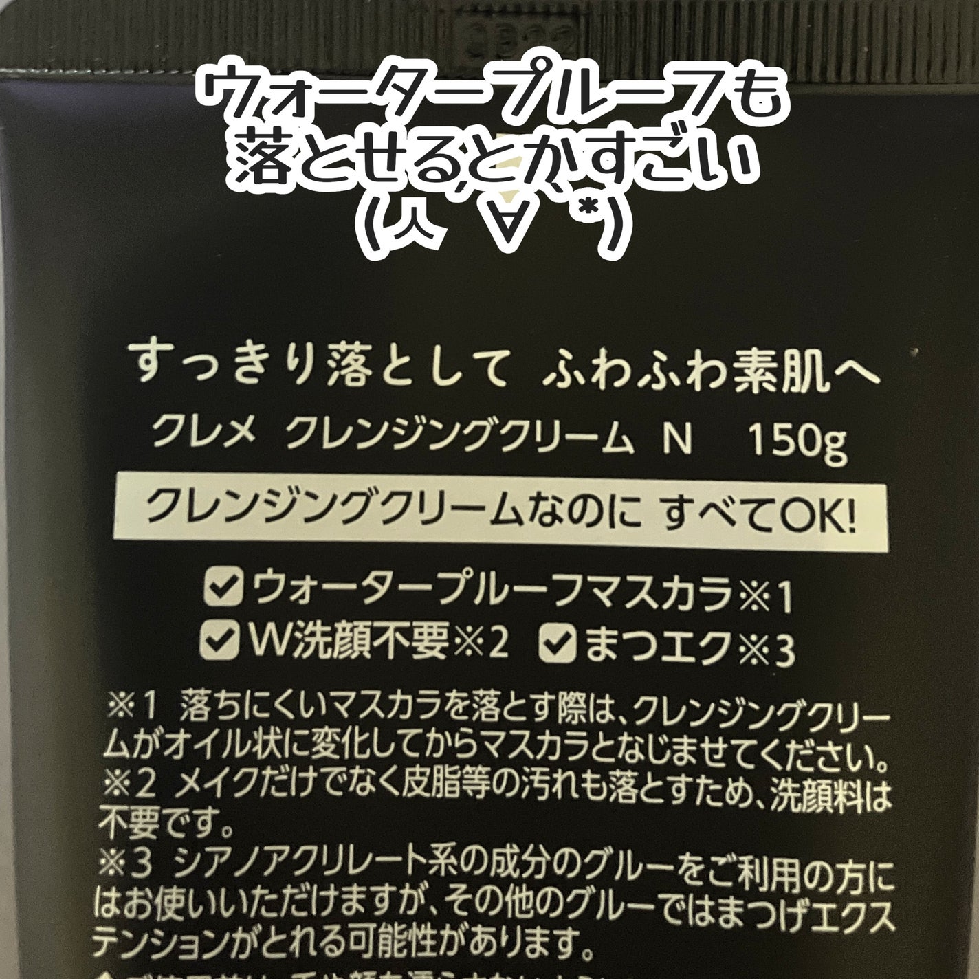 クレメ クレンジングクリーム N/ナリスアップ/クレンジングクリームを使ったクチコミ(3枚目)