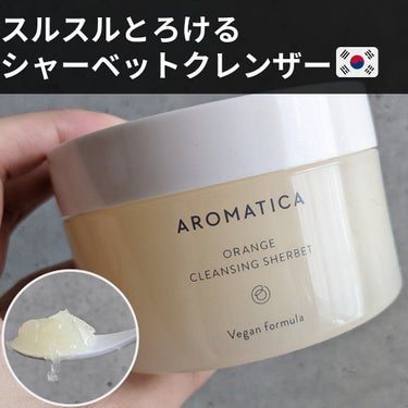 オレンジクレンジングシャーベット/AROMATICA/クレンジングバームを使ったクチコミ（1枚目）