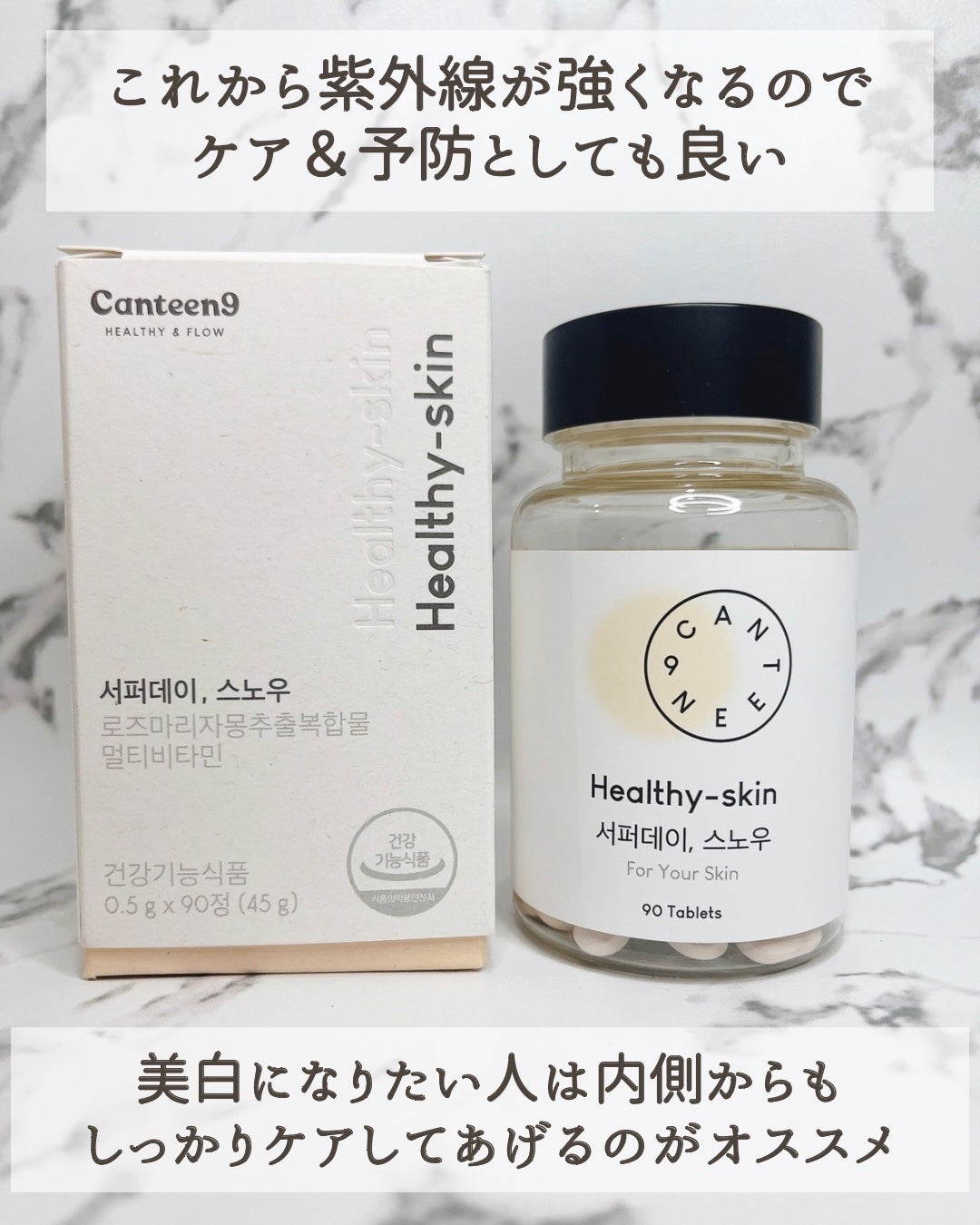 サファーデイ スノー/canteen9/美容サプリメントを使ったクチコミ(5枚目)