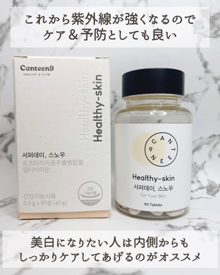 サファーデイ スノー/canteen9/美容サプリメントを使ったクチコミ(5枚目)