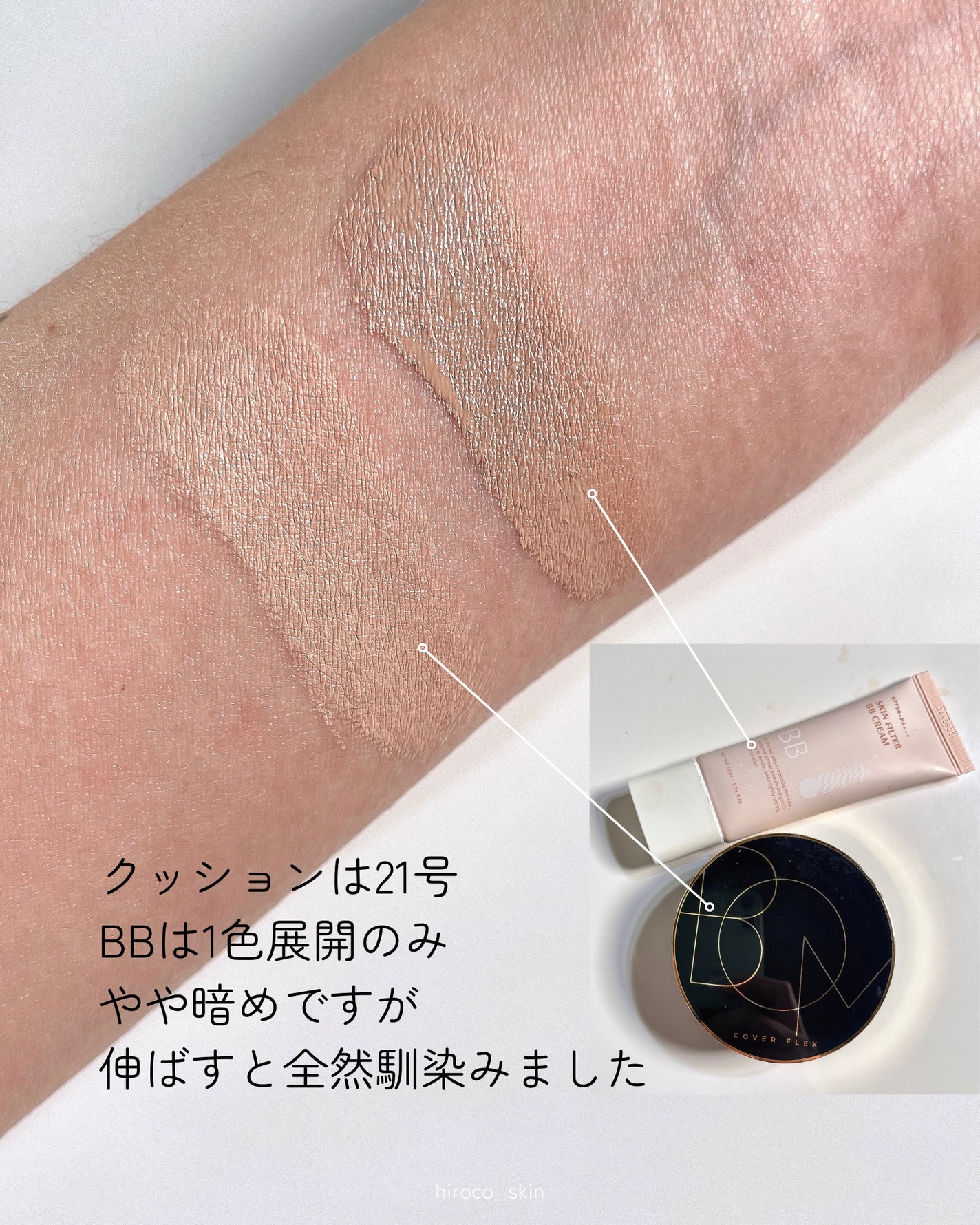 スキン フィルターBBクリーム/BOM/BBクリームを使ったクチコミ(7枚目)