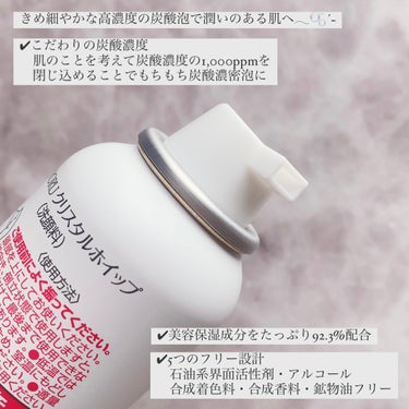 クリスタルホイップ クリスタルホイップ/SHIRORU/泡洗顔を使ったクチコミ（2枚目）