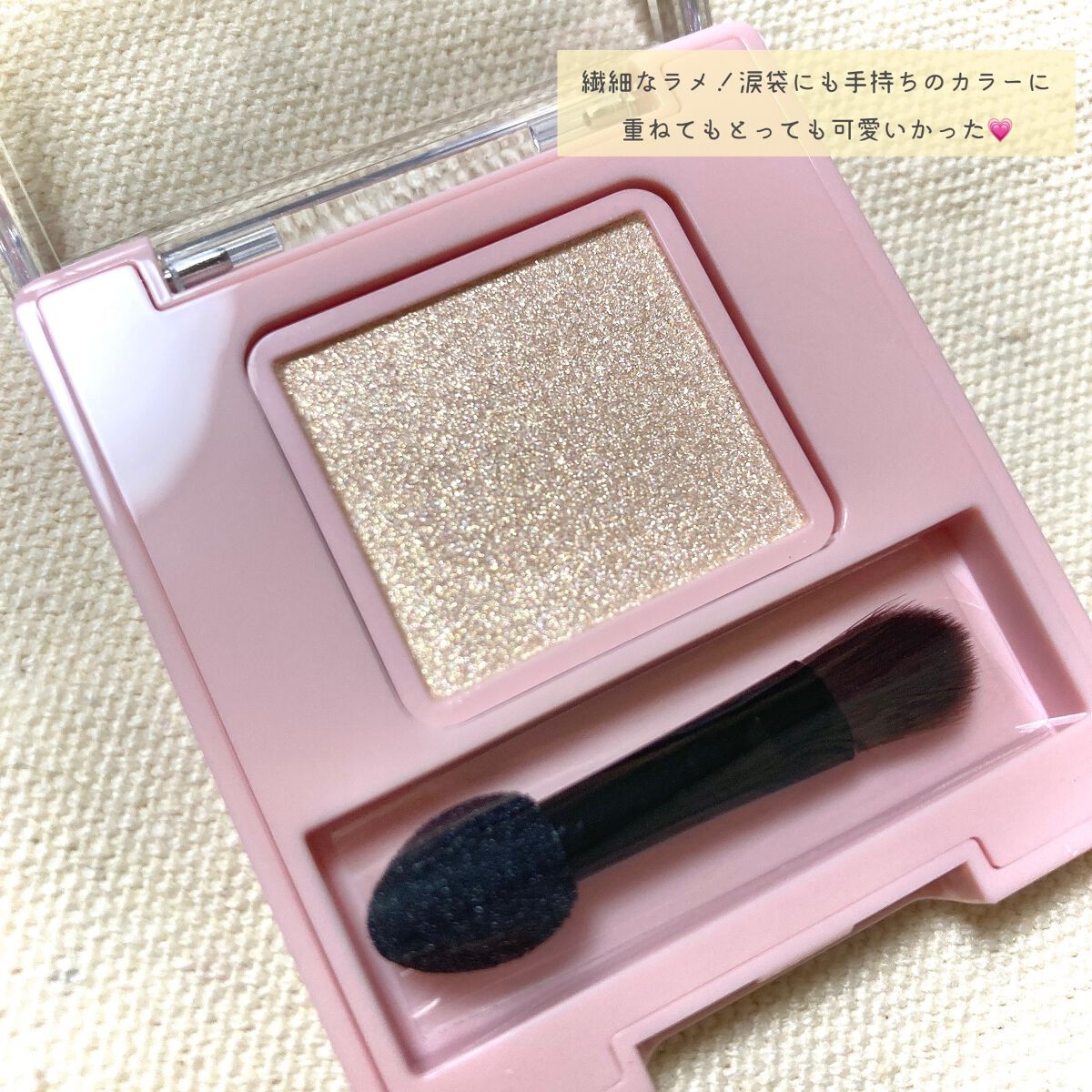 フーミー シングルラメシャドウ/WHOMEE/単色アイシャドウを使ったクチコミ（2枚目）