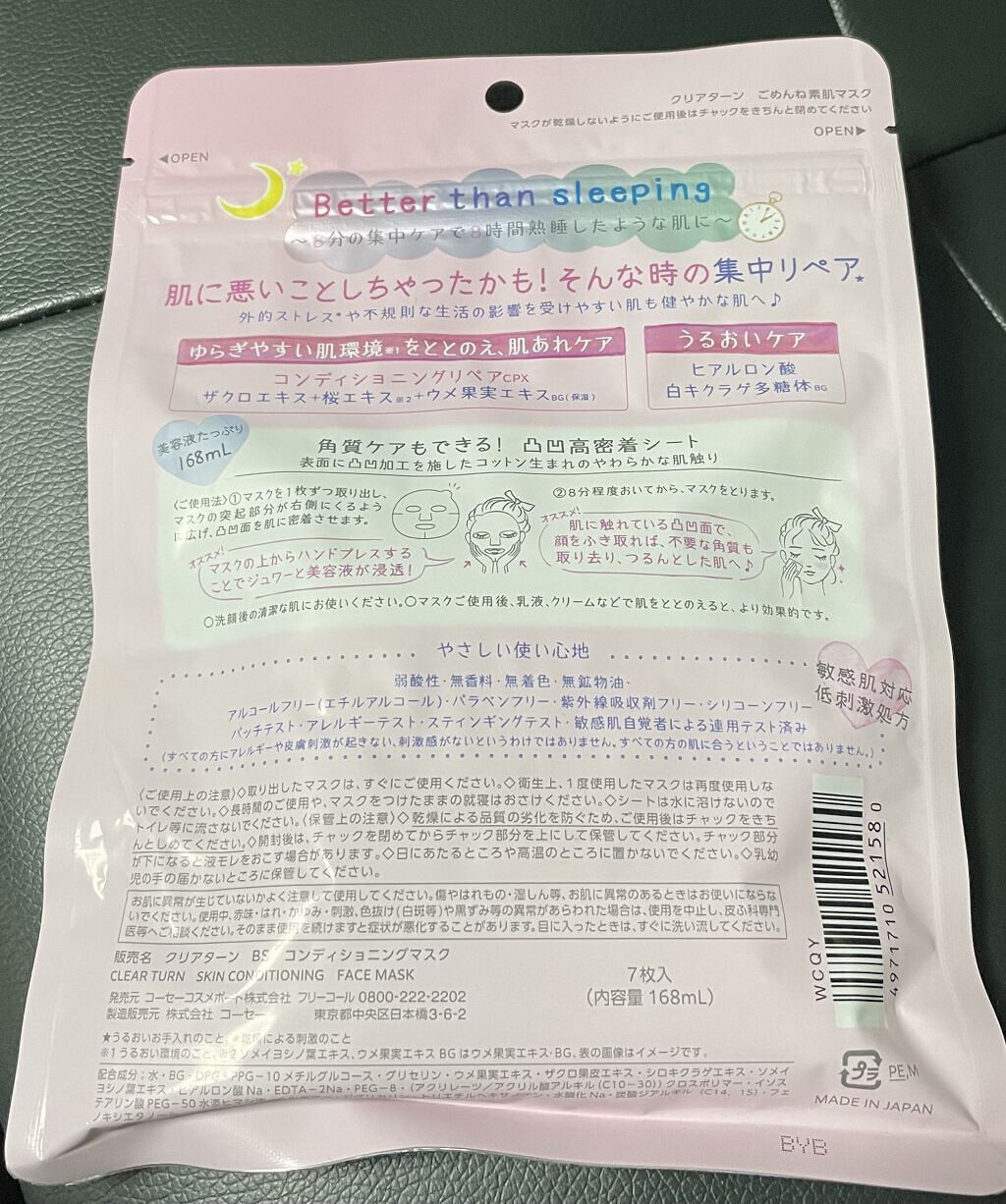 ごめんね素肌マスク/クリアターン/シートマスク・パックを使ったクチコミ（2枚目）