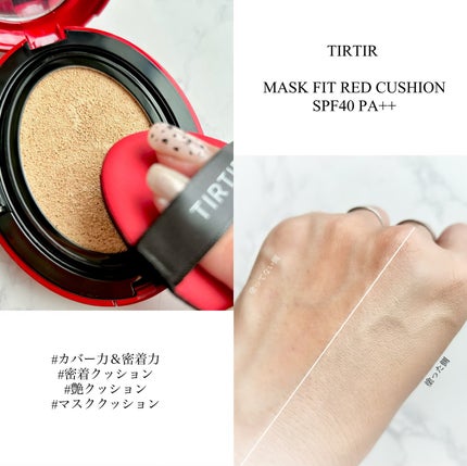 マスク フィット レッド クッション/TIRTIR(ティルティル)/クッションファンデーションを使ったクチコミ(3枚目)