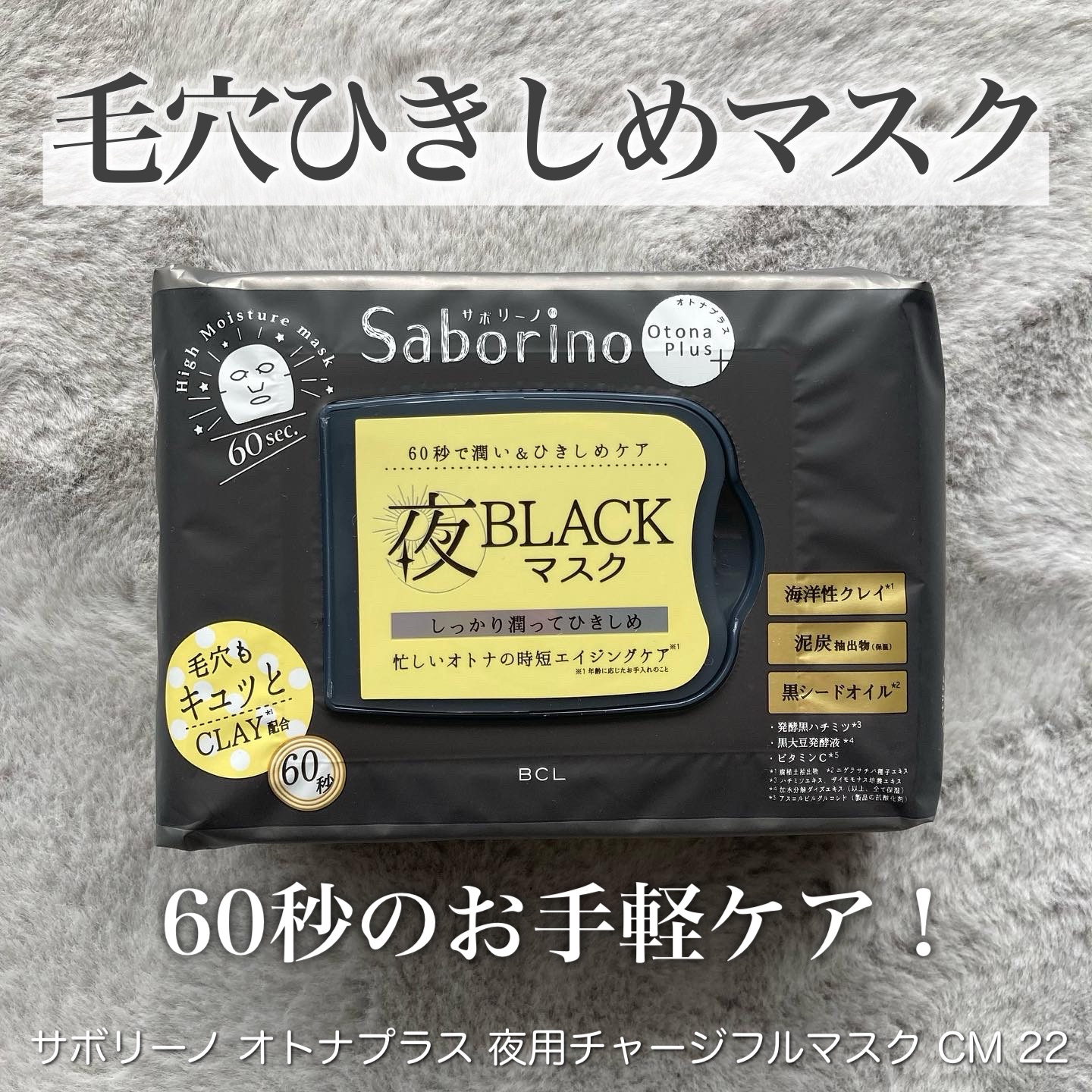 オトナプラス 夜用チャージフルマスク CM 22/サボリーノ/シートマスク・パックを使ったクチコミ（1枚目）