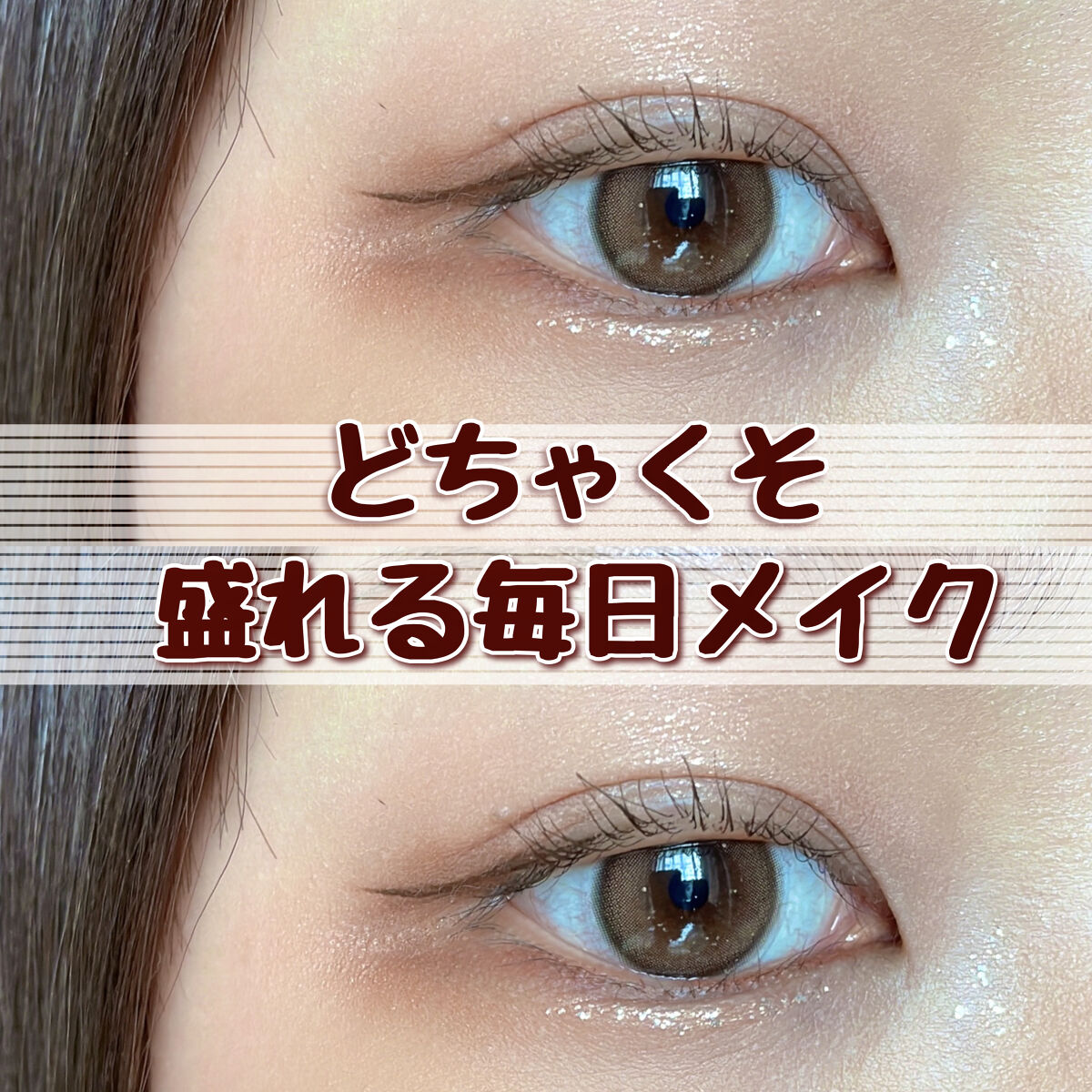 グリッター イルミネーションライナー R/CipiCipi/リキッドアイライナーを使ったクチコミ（1枚目）