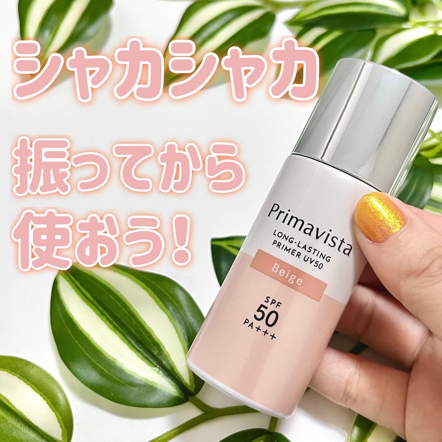 プリマヴィスタ スキンプロテクトベース 皮脂くずれ防止 UV50