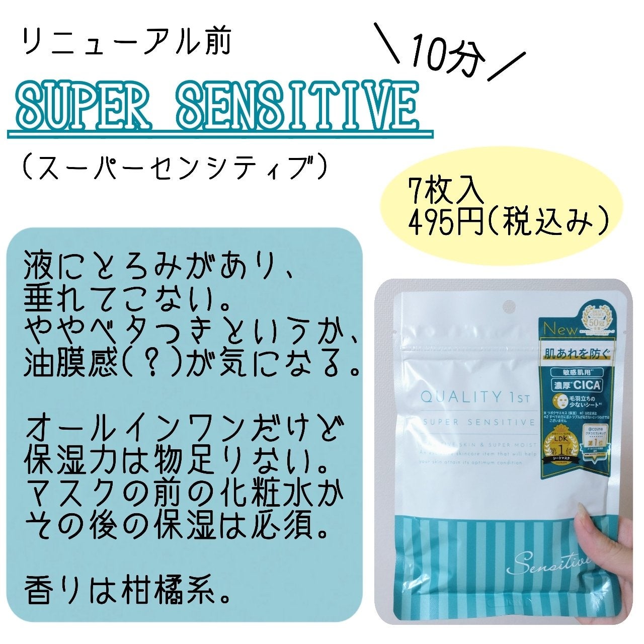 オールインワンシートマスク センシティブマスク/クオリティファースト/シートマスク・パックを使ったクチコミ(2枚目)