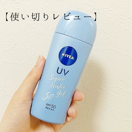 ニベアUV ウォータージェル SPF50/ニベア/日焼け止めジェルを使ったクチコミ(1枚目)