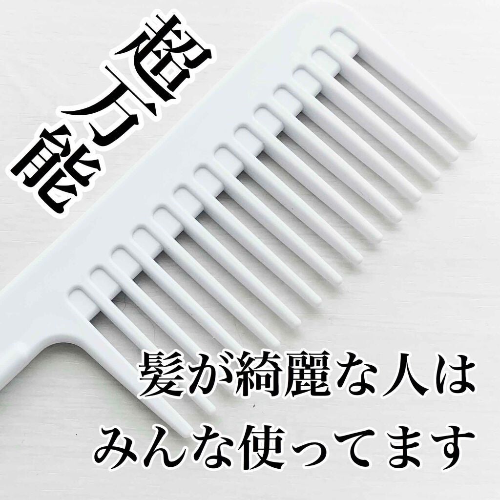 トリートメントコーム/キャンドゥ/ヘアコームを使ったクチコミ(1枚目)