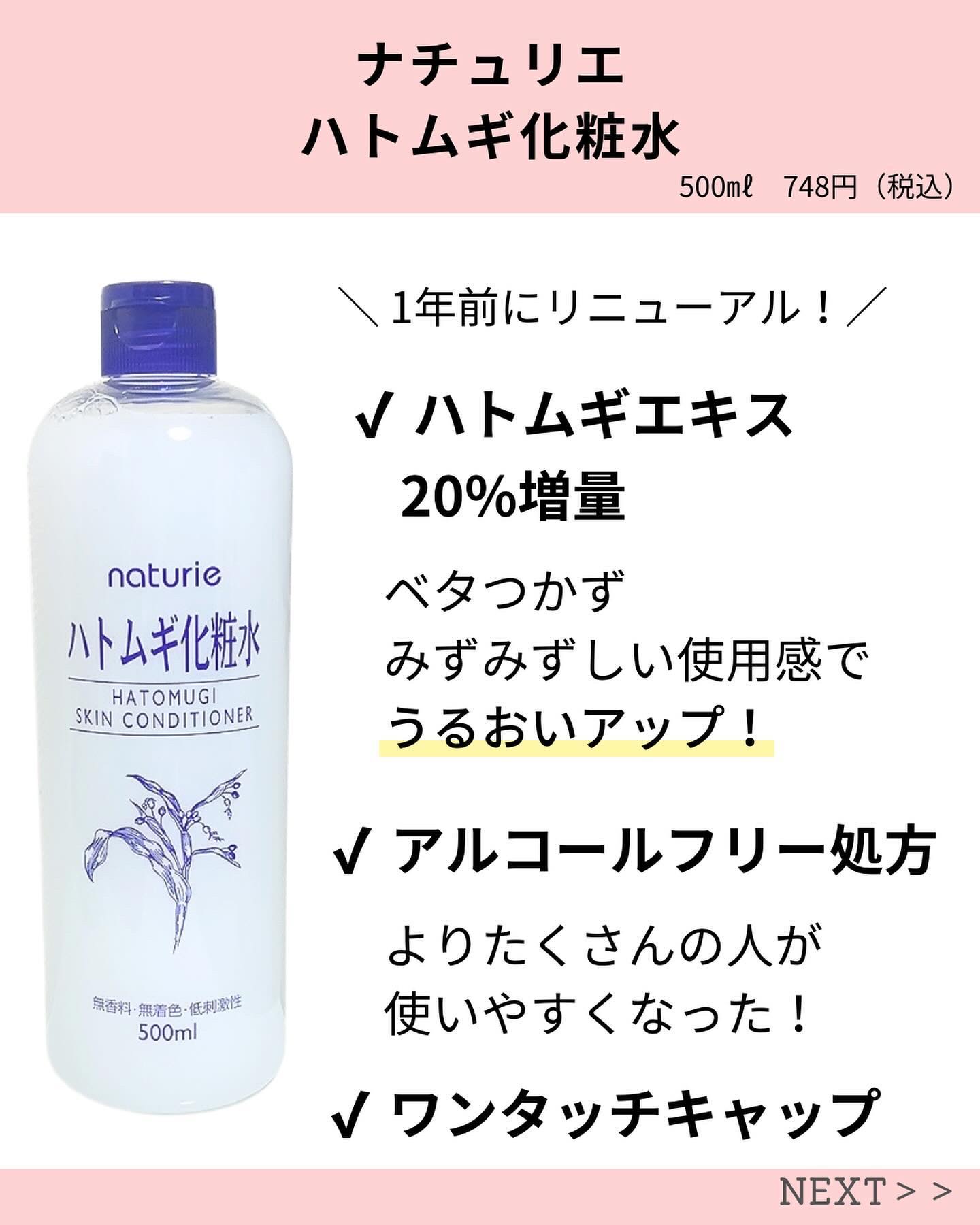 ハトムギ化粧水(ナチュリエ スキンコンディショナー R )/ナチュリエ/化粧水を使ったクチコミ（2枚目）