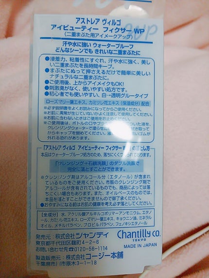 アイビューティー フィクサー WP/アストレア ヴィルゴ/二重まぶた用アイテムを使ったクチコミ(2枚目)