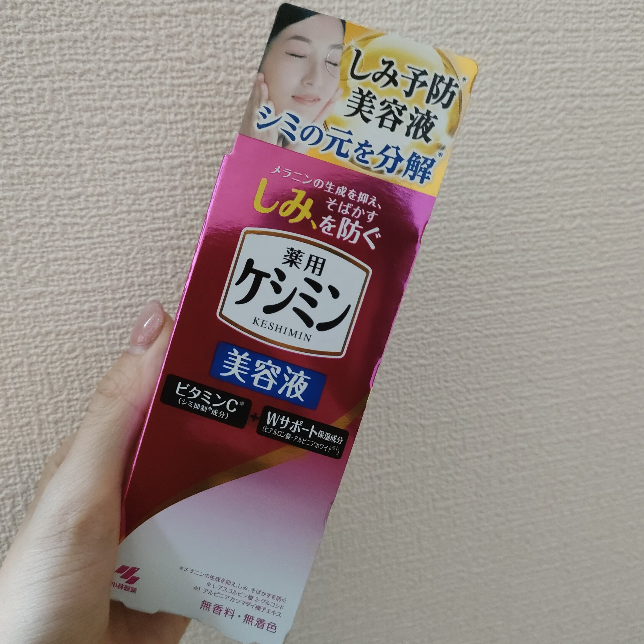 ケシミン美容液/ケシミン/美容液を使ったクチコミ（1枚目）