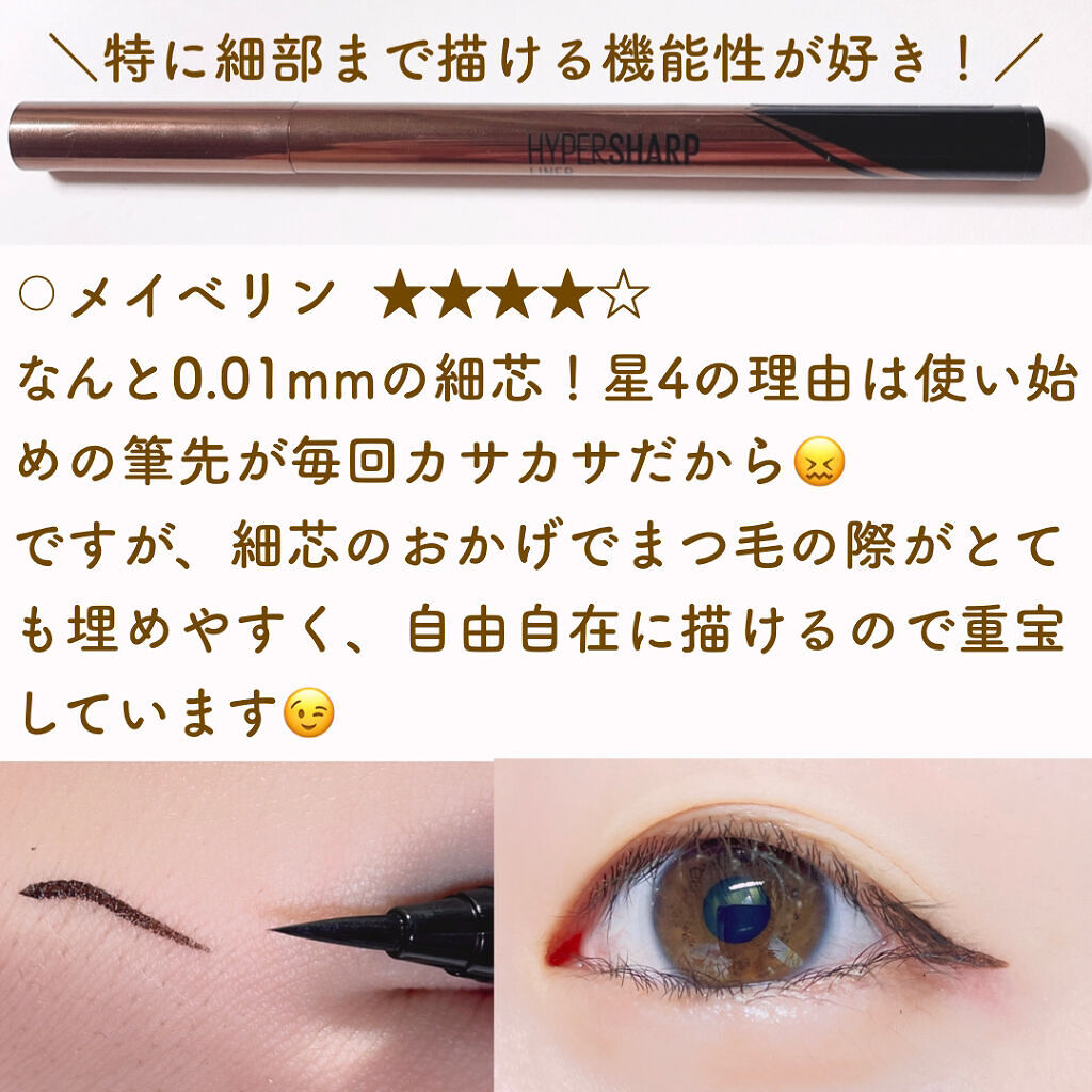 スーパーシャープライナーEX2.0/KATE/リキッドアイライナーを使ったクチコミ（3枚目）