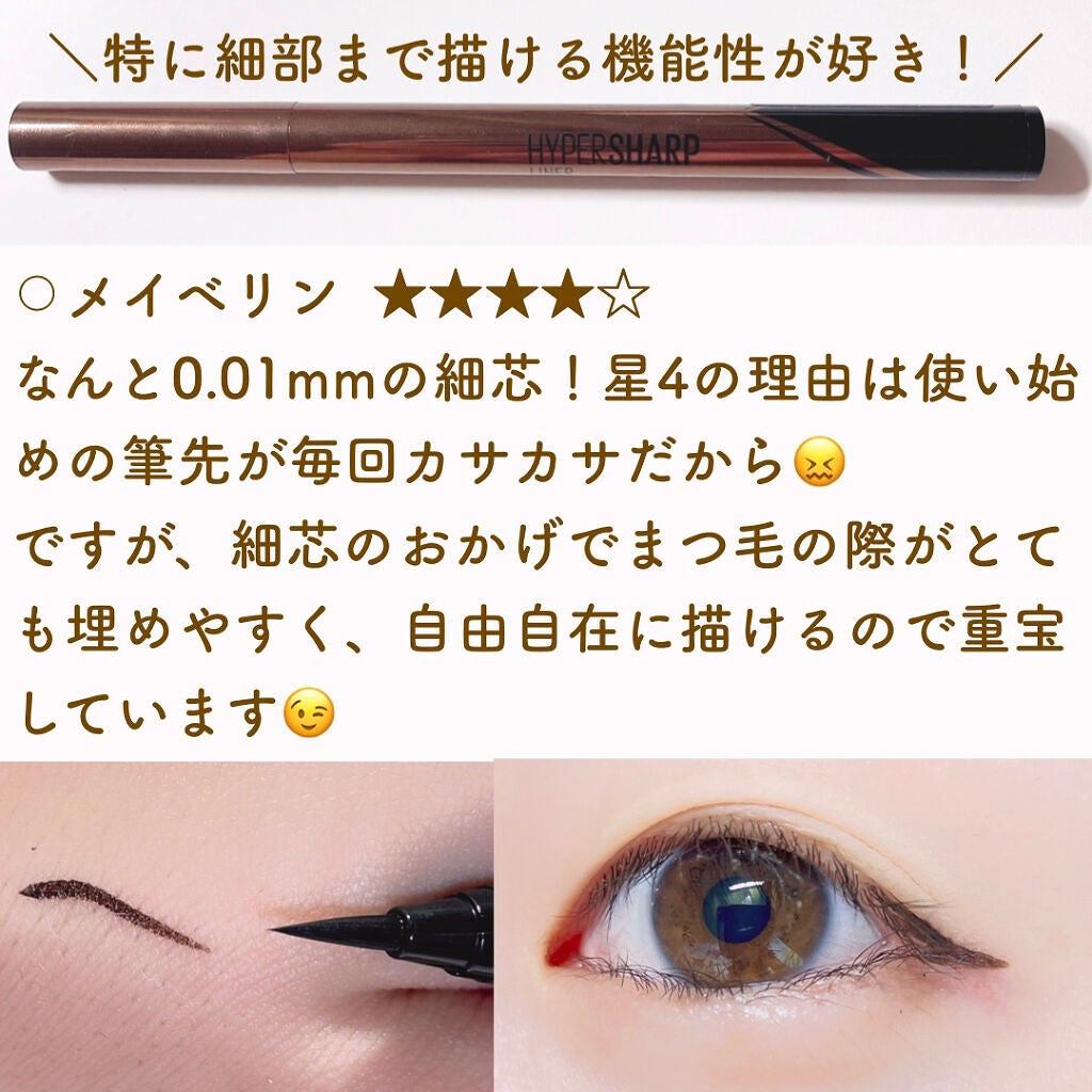 ハイパーシャープ ライナー R/MAYBELLINE NEW YORK/リキッドアイライナーを使ったクチコミ(3枚目)