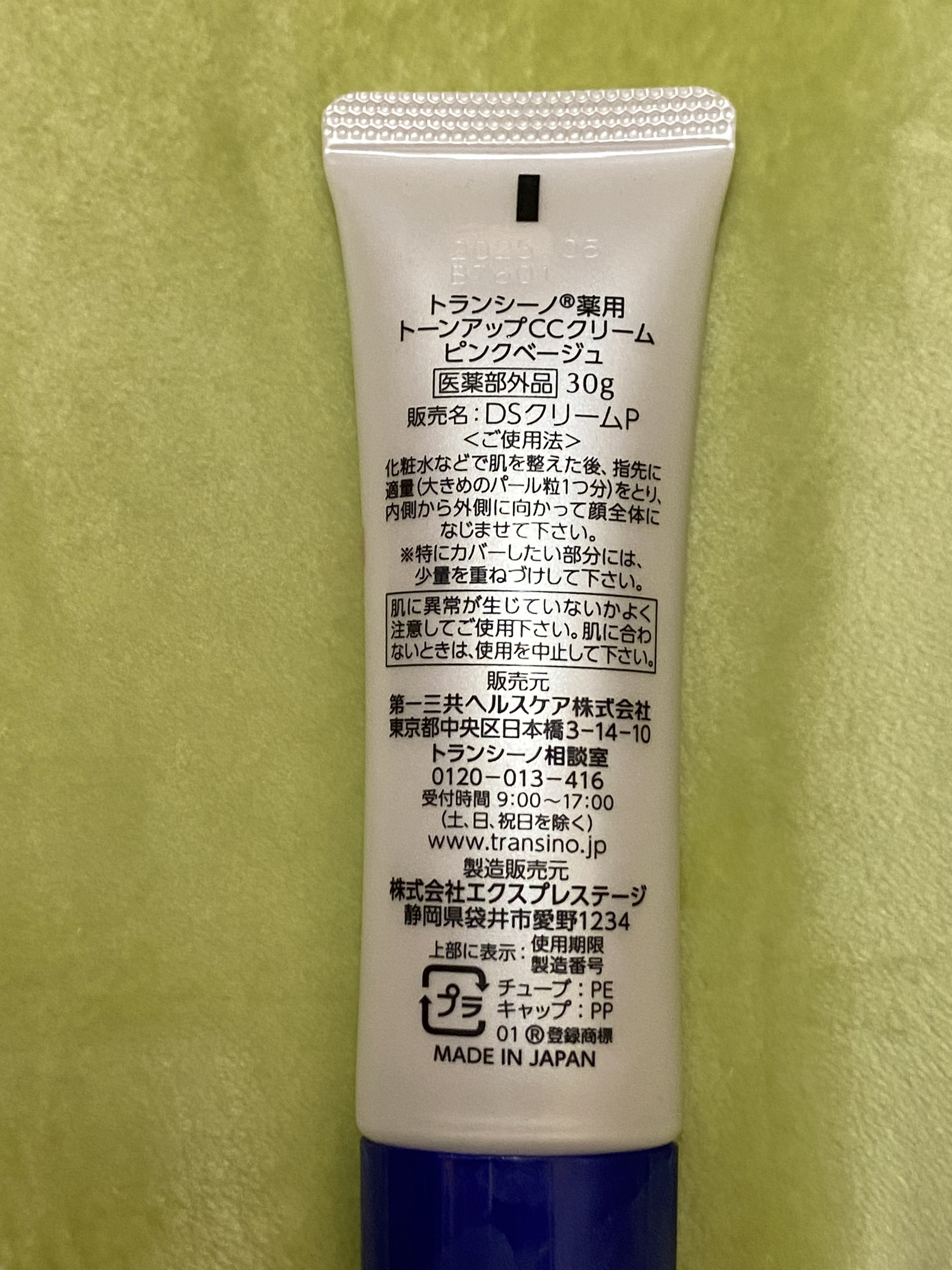 薬用トーンアップCCクリーム ピンクベージュ/トランシーノ/CCクリームを使ったクチコミ（2枚目）