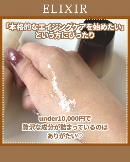 エリクシール ザ セラム aa(医薬部外品)/エリクシール/美容液を使ったクチコミ(4枚目)