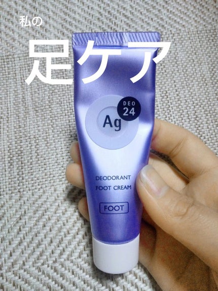デオドラントフットクリーム/エージーデオ24/デオドラント・制汗剤を使ったクチコミ(1枚目)