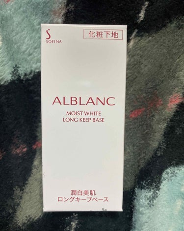 ☆ALBLANC潤白美肌 ロングキープベース

いつも使ってるプリマの下地がもうすぐなくなりそうなんで追加買おうと思ってドラストへ…
｢これからの乾燥時期にオススメですよ(*ˊᵕˋ*)｣ってBAさんに言