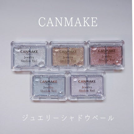 ジュエリーシャドウベール/キャンメイク/アイシャドウパレットを使ったクチコミ(1枚目)