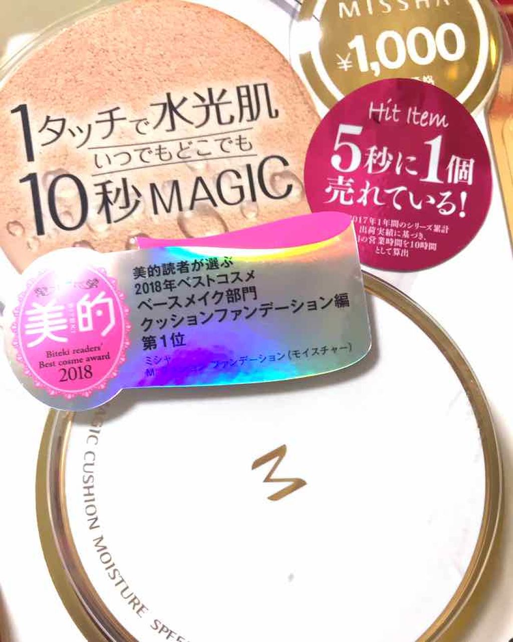 M クッション ファンデーション(モイスチャー)/MISSHA/クッションファンデーションを使ったクチコミ（1枚目）