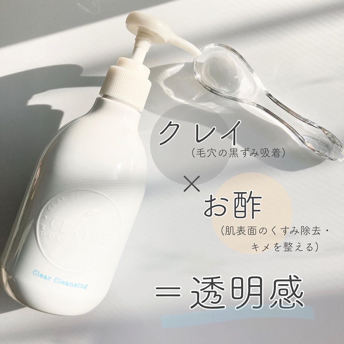 クレージュ クリアクレンジング/CLAYGE/クレンジングジェルを使ったクチコミ(2枚目)