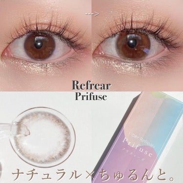 Refrear ワンデーリフレア　プリフューズのクチコミ「
1Day Refrear
Prifuse
Brown×Coral

ふんわりグラデの魔法。
.....」（1枚目）