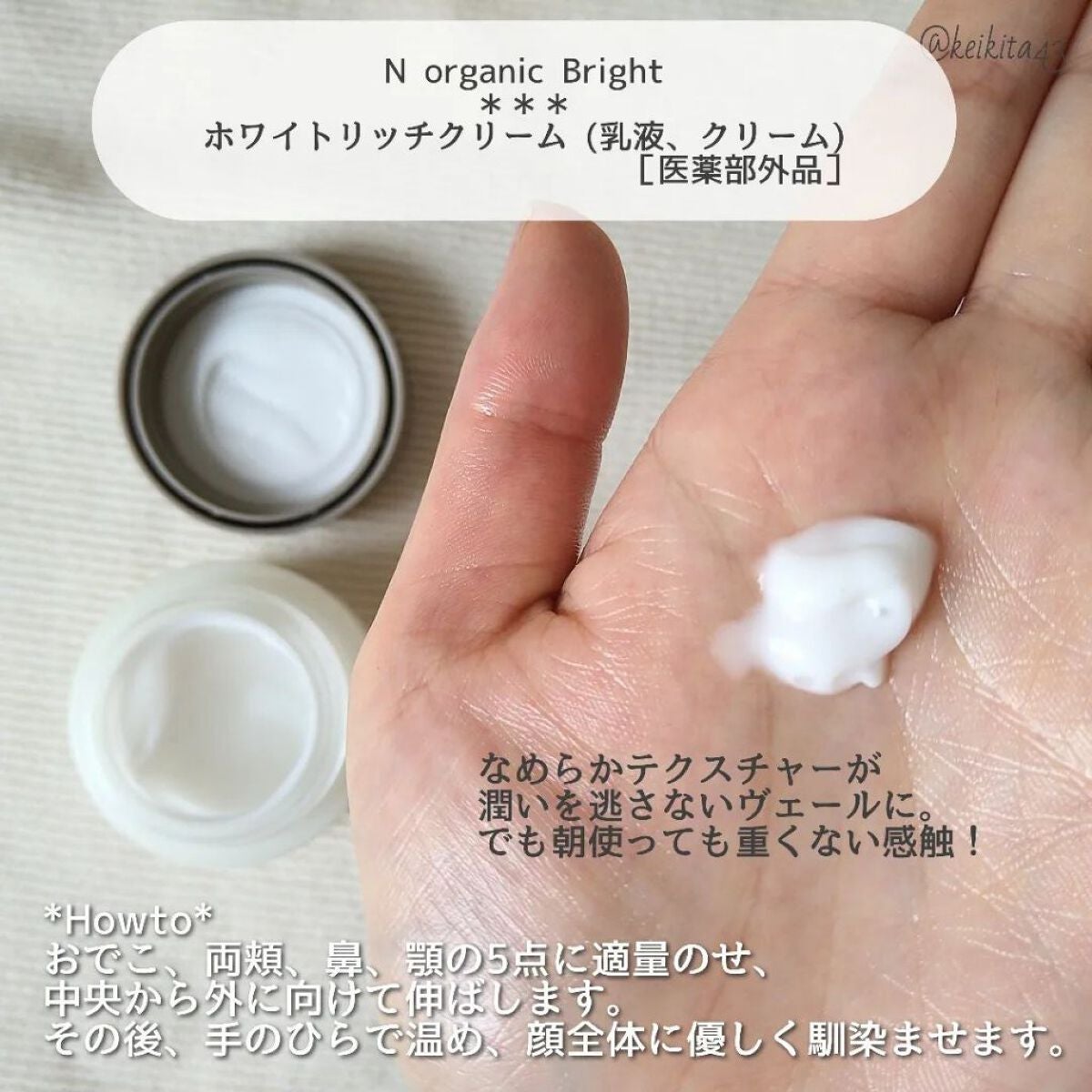 N organic Bright ホワイト リッチ クリーム/N organic/フェイスクリームを使ったクチコミ(4枚目)