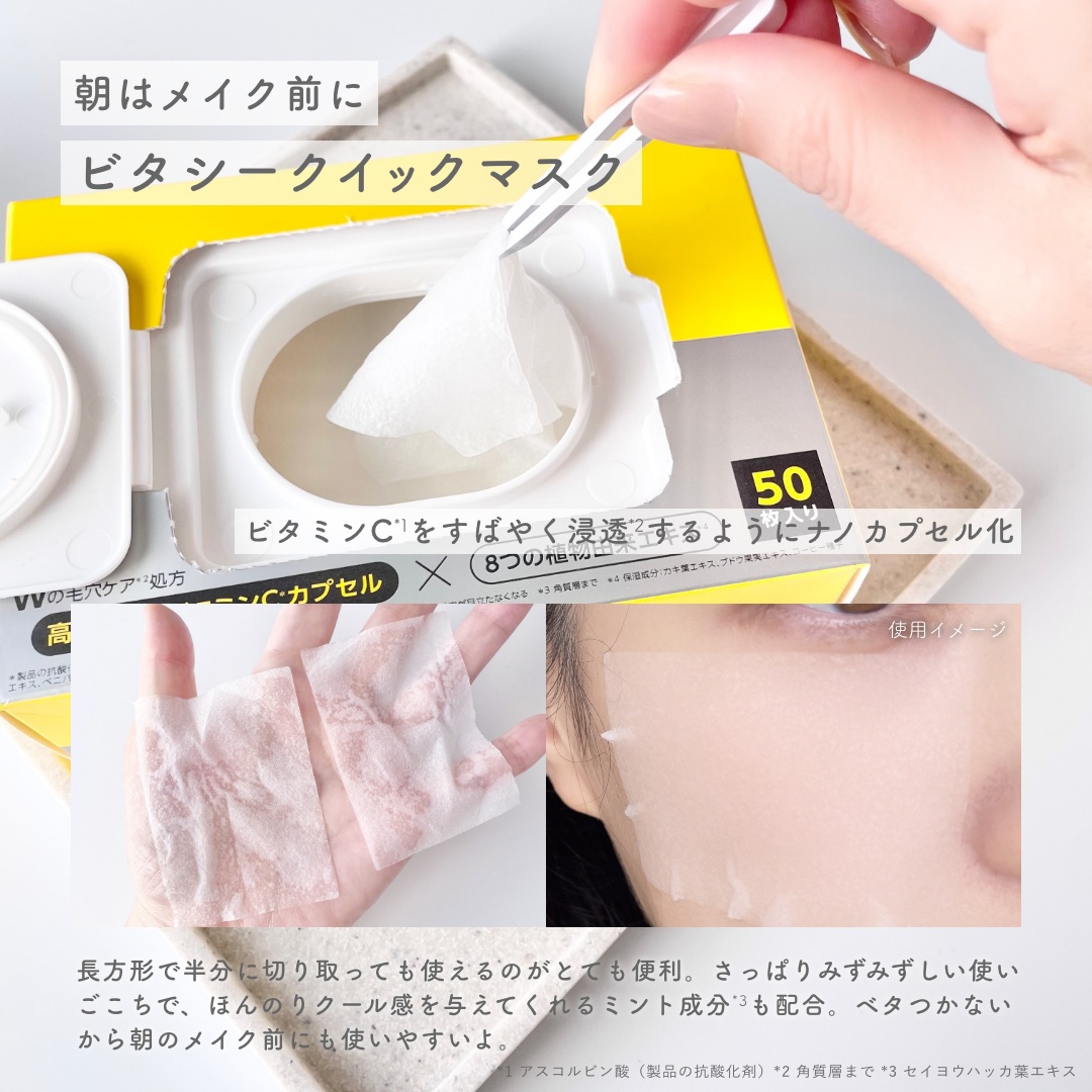 ミシャ ビタシープラス クイックマスク/MISSHA/シートマスク・パックを使ったクチコミ（2枚目）