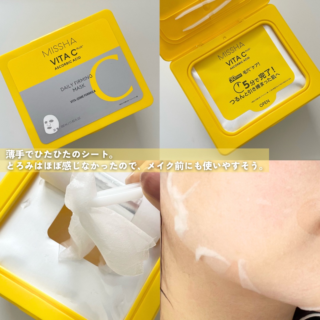 ミシャ ビタシープラス デイリーマスク【日本処方】/MISSHA/シートマスク・パックを使ったクチコミ（3枚目）