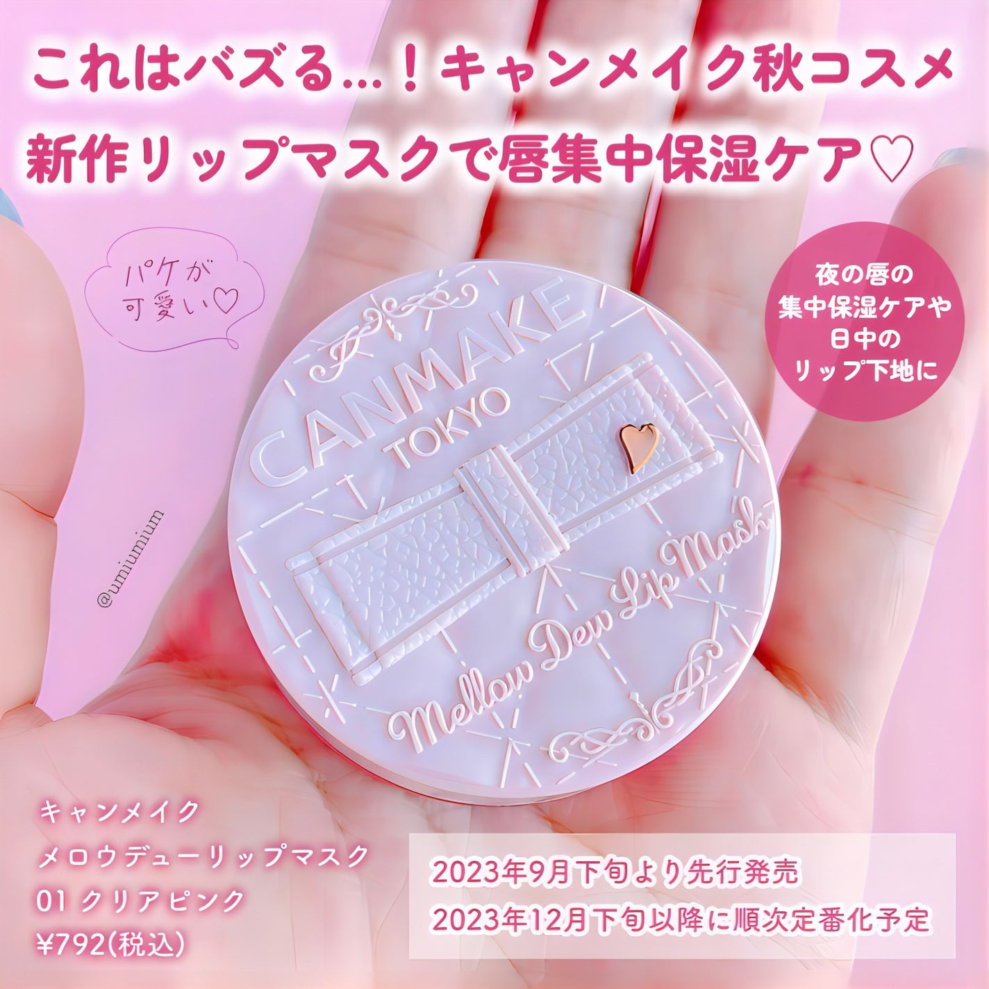 メロウデューリップマスク/キャンメイク/リップマスクを使ったクチコミ(2枚目)