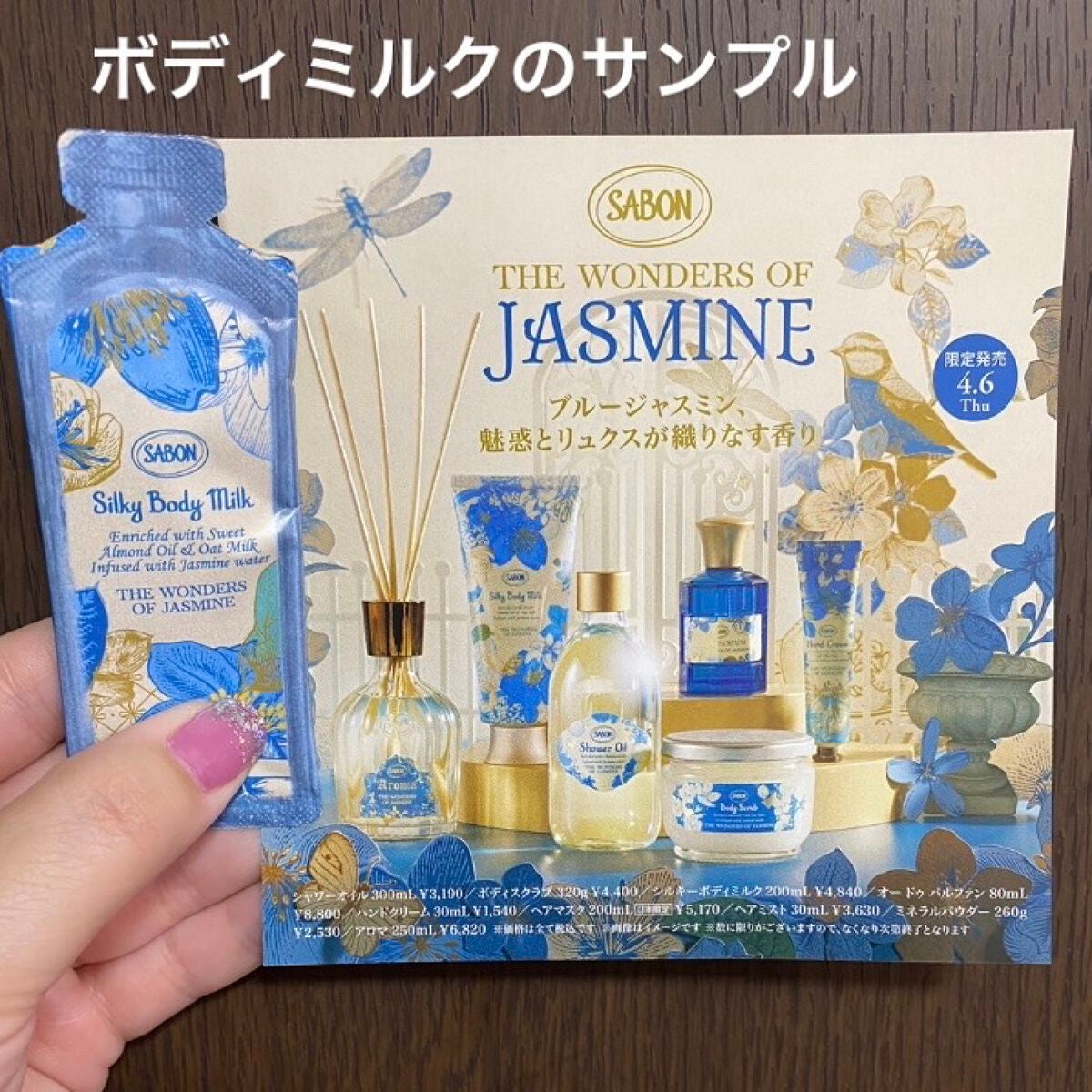 SABON サボン シルキーボディミルク ジャスミンワンダーズ 200