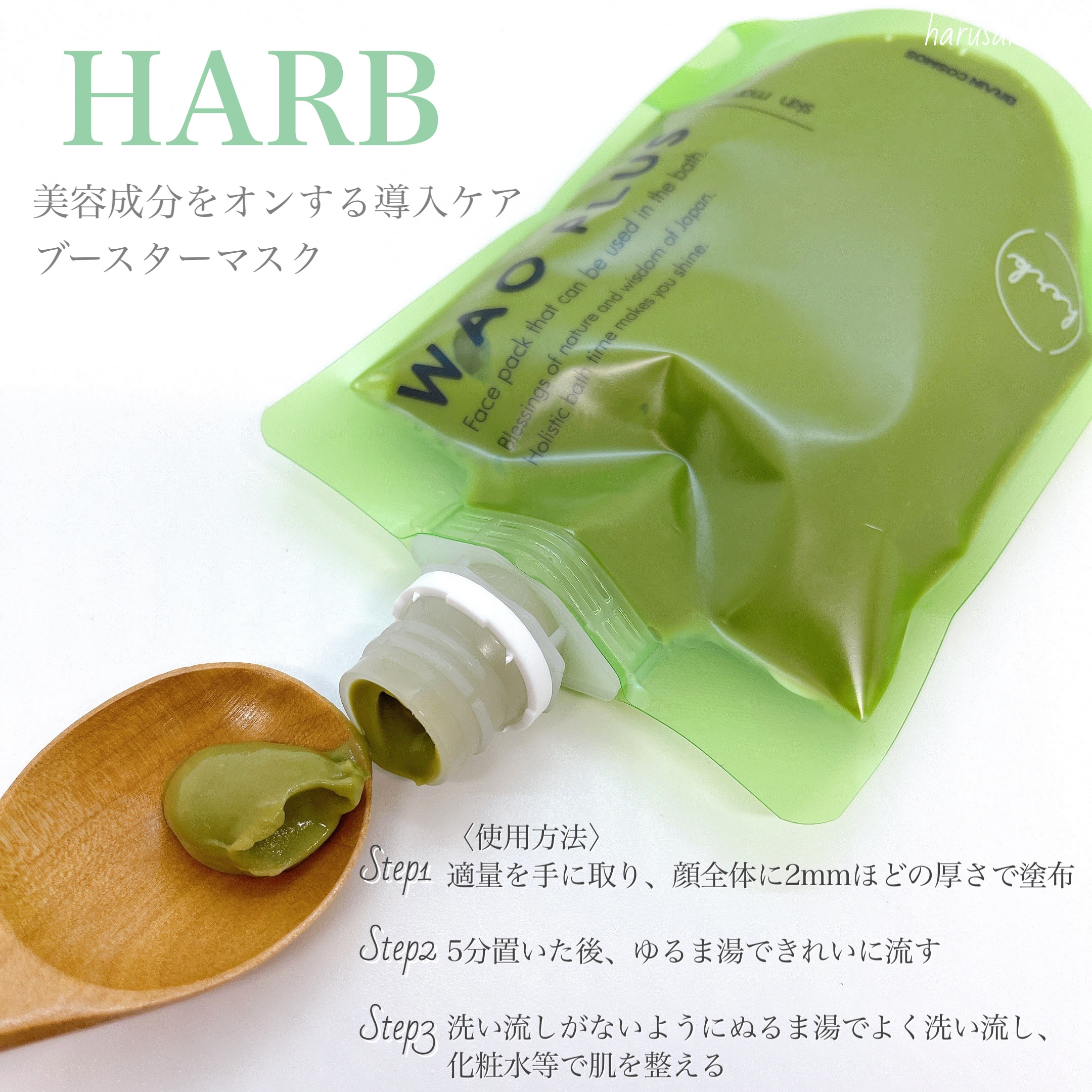 skinmarche WAOPLUS ハートリーフマグワートブースターマスク/ブレーンコスモス/洗い流すパック・マスクを使ったクチコミ（2枚目）