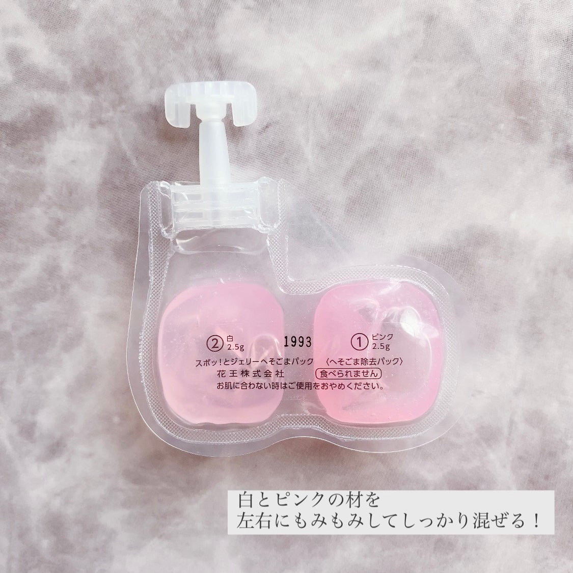 SPOT JELLY(スポッ!とジェリー)へそごまパック/花王/その他スキンケアを使ったクチコミ(3枚目)