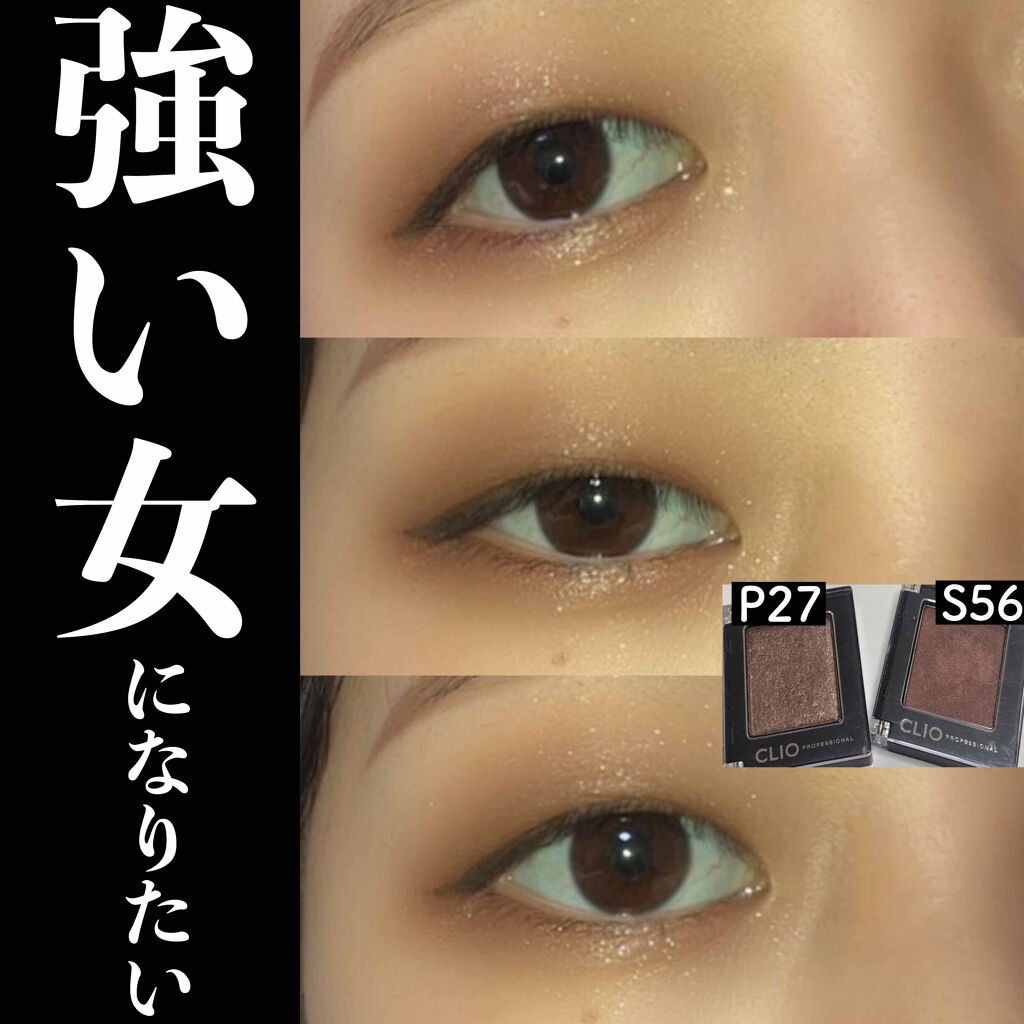 プロ シングル シャドウ/CLIO/単色アイシャドウを使ったクチコミ（1枚目）